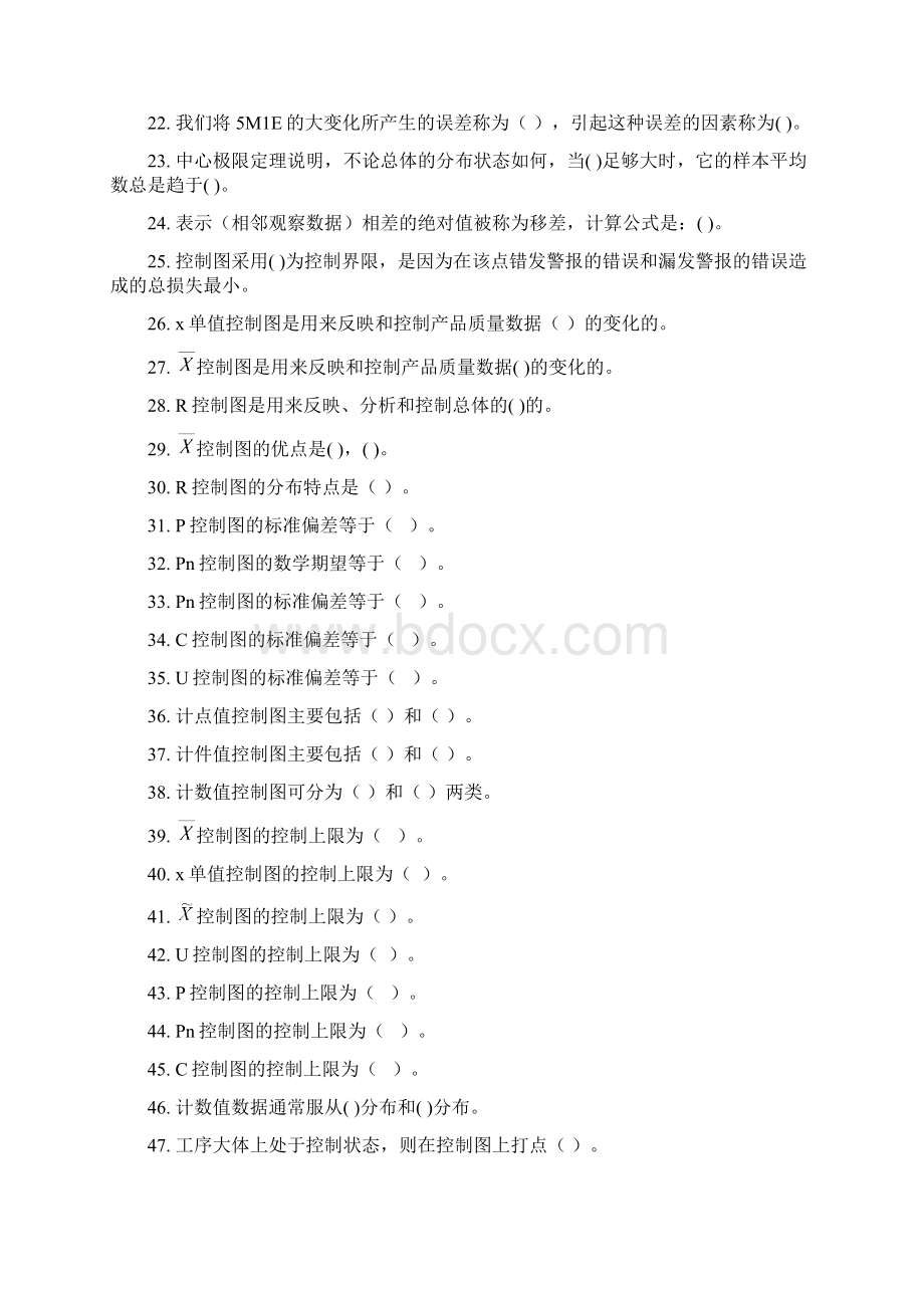 质量管理学课程综合练习题Word格式文档下载.docx_第2页