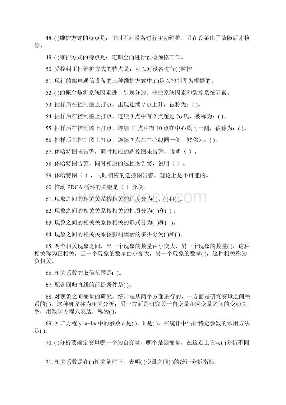 质量管理学课程综合练习题.docx_第3页