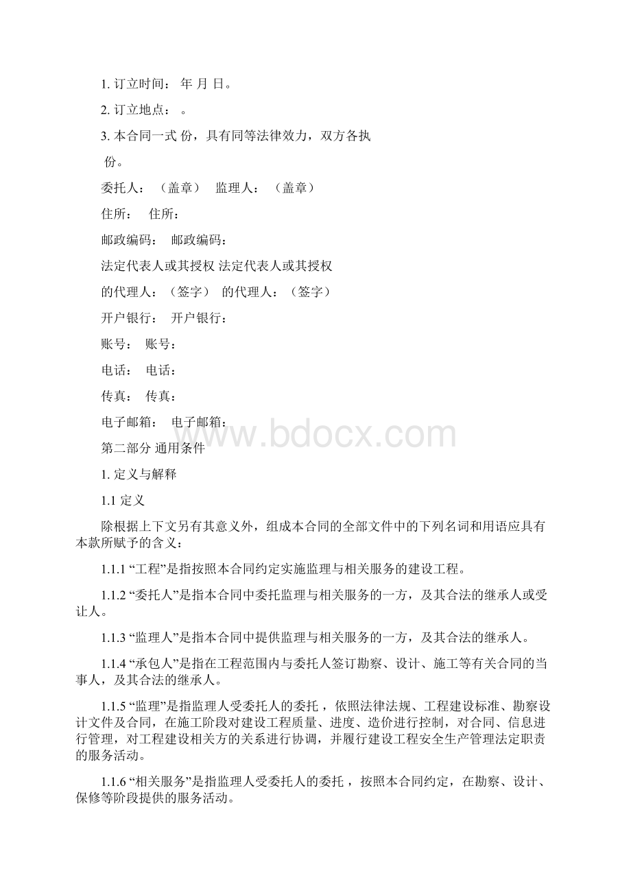 监理合同范本最新版讲解学习Word下载.docx_第3页