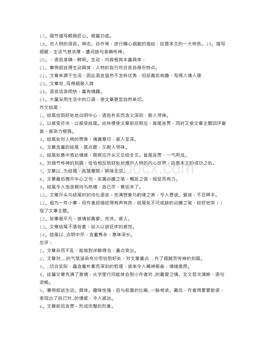 小学生日记评语大全Word文档下载推荐.doc_第2页