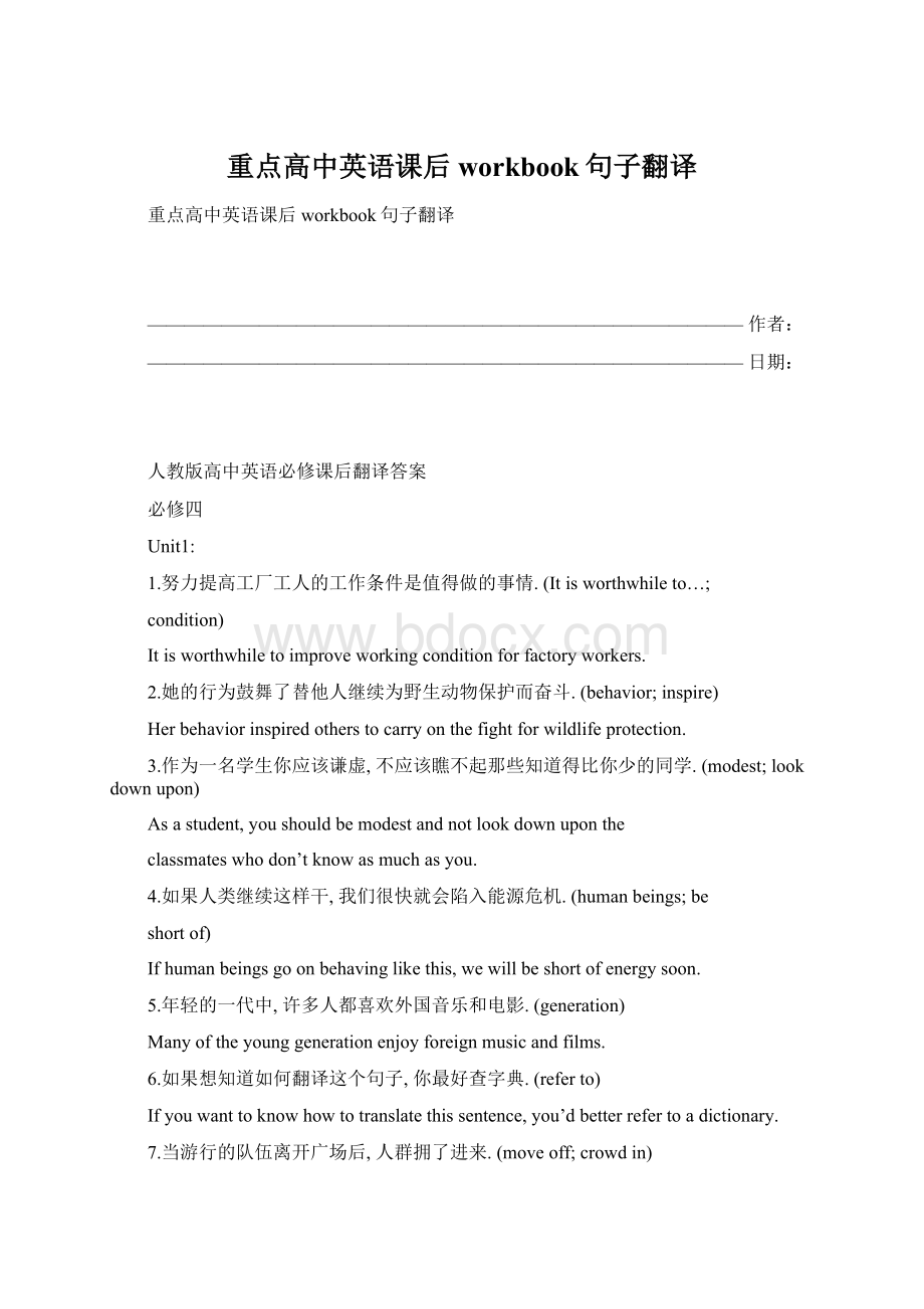 重点高中英语课后workbook句子翻译.docx_第1页