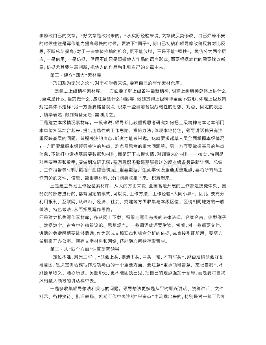 领导发言稿格式(共7篇).doc_第3页