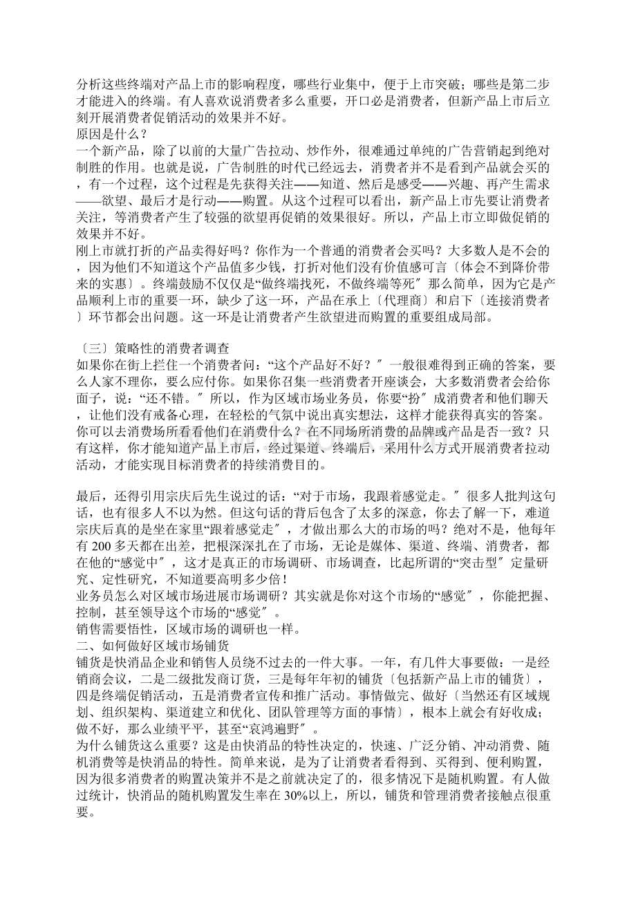 快销品市场管理方法.docx_第2页