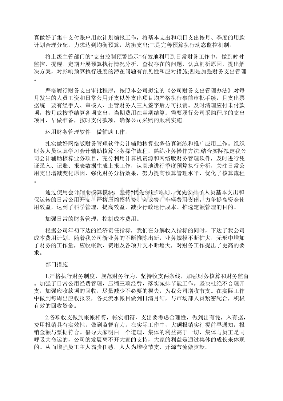 财务人员年终述职报告Word文件下载.docx_第2页