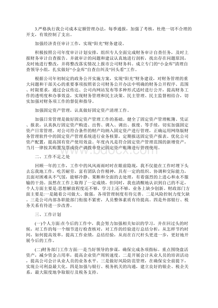 财务人员年终述职报告Word文件下载.docx_第3页