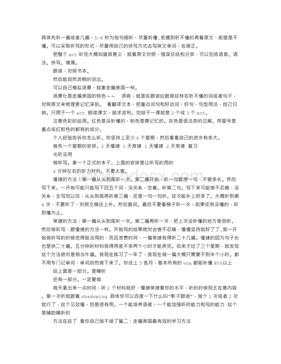 走遍美国学习方法.doc_第1页