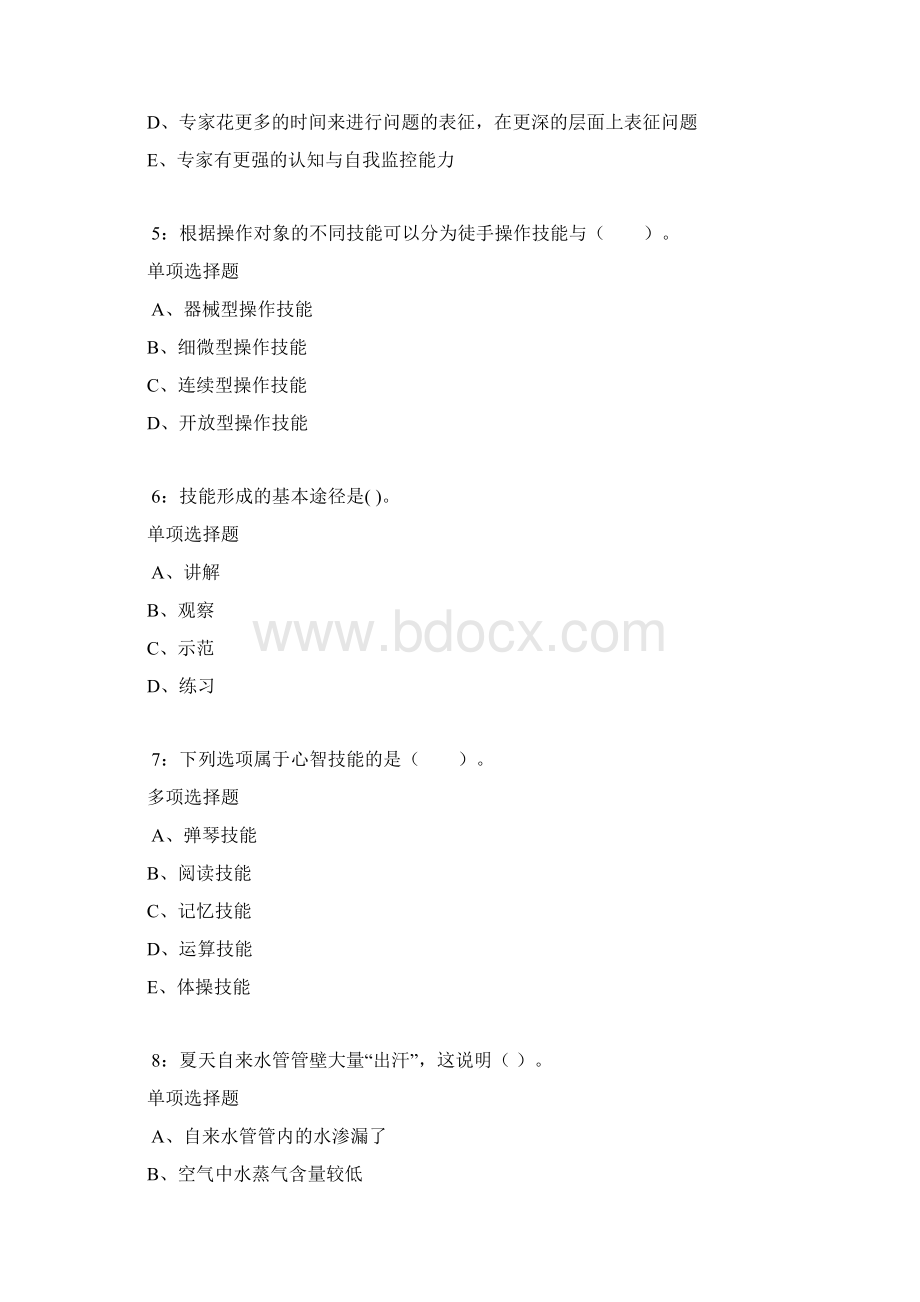 南城小学教师招聘考试真题及答案解析Word文件下载.docx_第2页