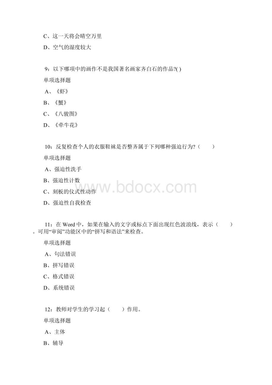 南城小学教师招聘考试真题及答案解析Word文件下载.docx_第3页