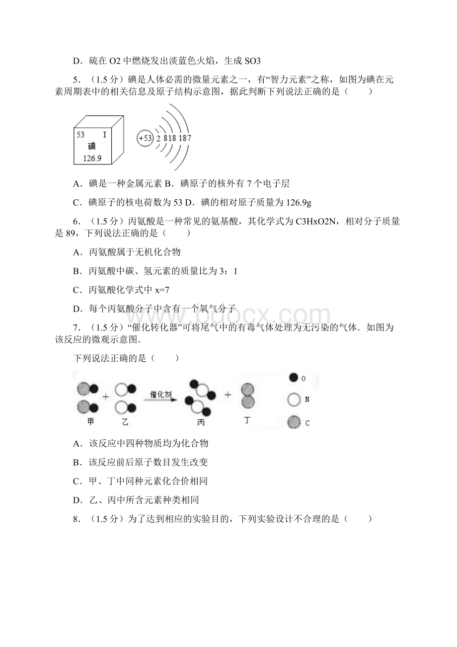 广东省深圳市中考化学试题及参考答案Word格式.docx_第2页