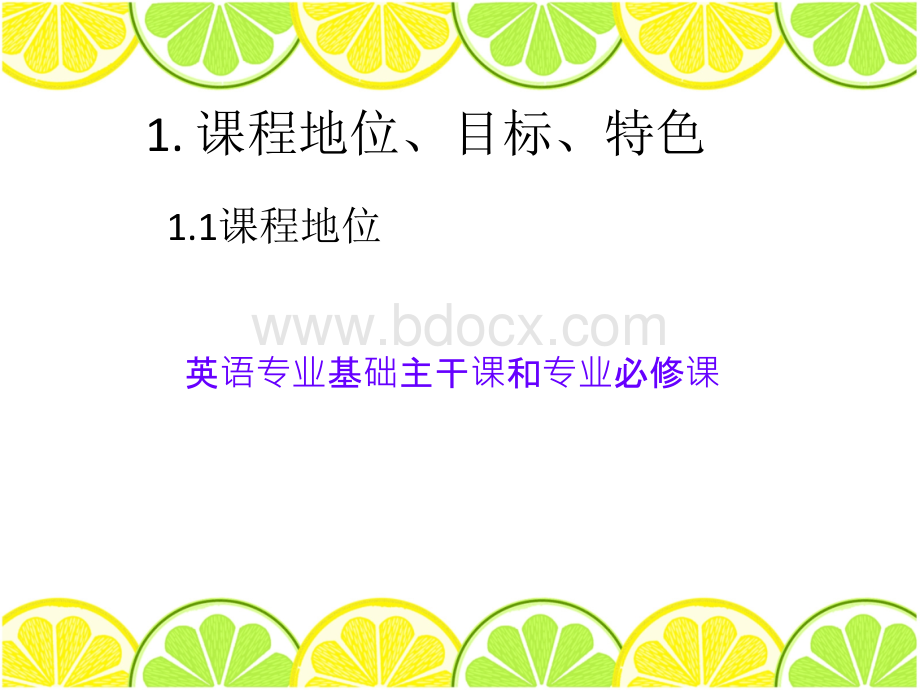 大学英语一等奖说课稿优质PPT.ppt_第3页