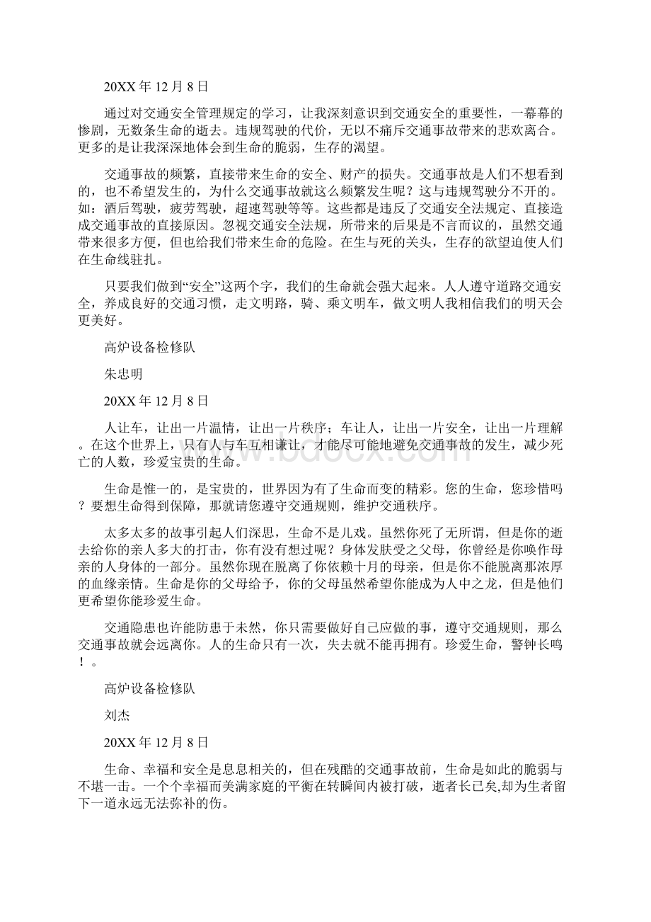 关于交通的心得100字Word下载.docx_第2页