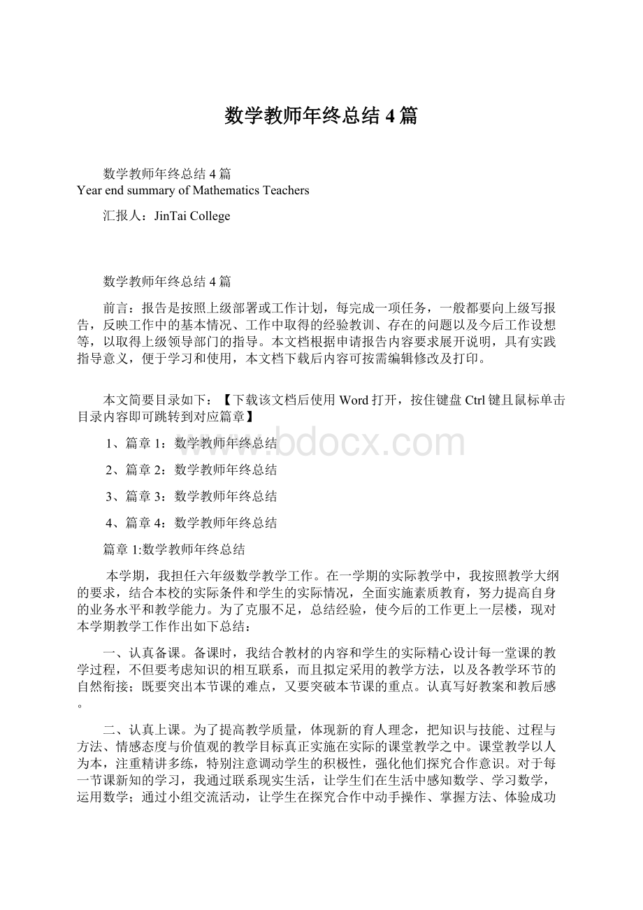 数学教师年终总结4篇Word文档下载推荐.docx