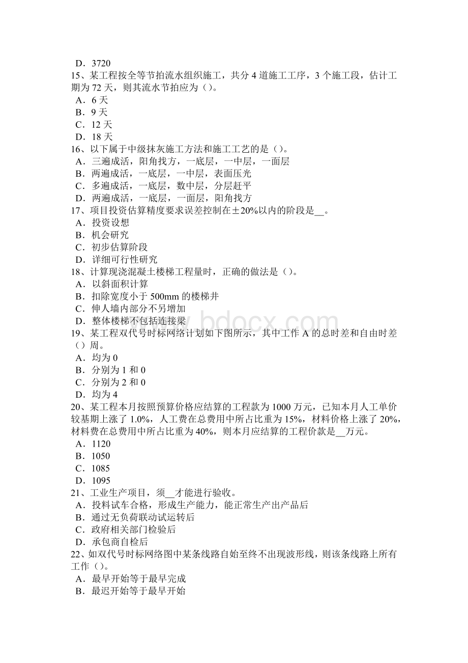 上半年湖南省造价工程师土建计量平整场地考试试题Word文档下载推荐.doc_第3页