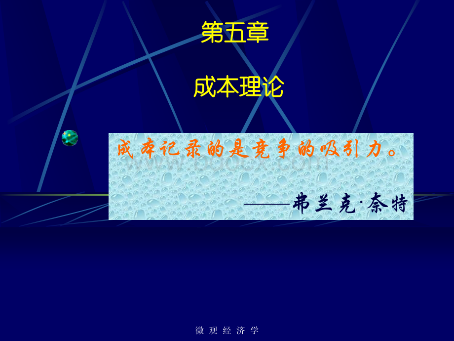 西方微观经济学5.ppt