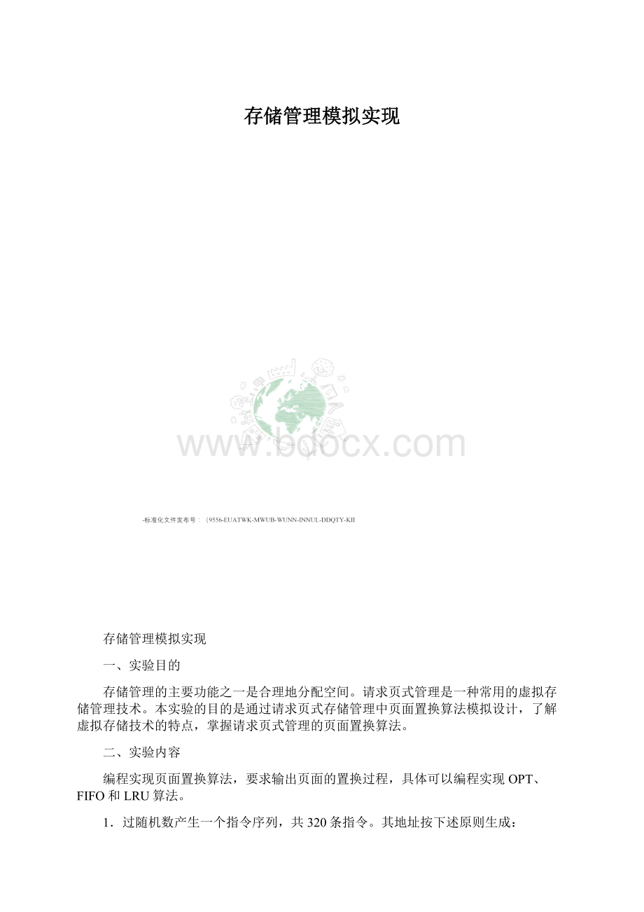 存储管理模拟实现Word格式.docx_第1页