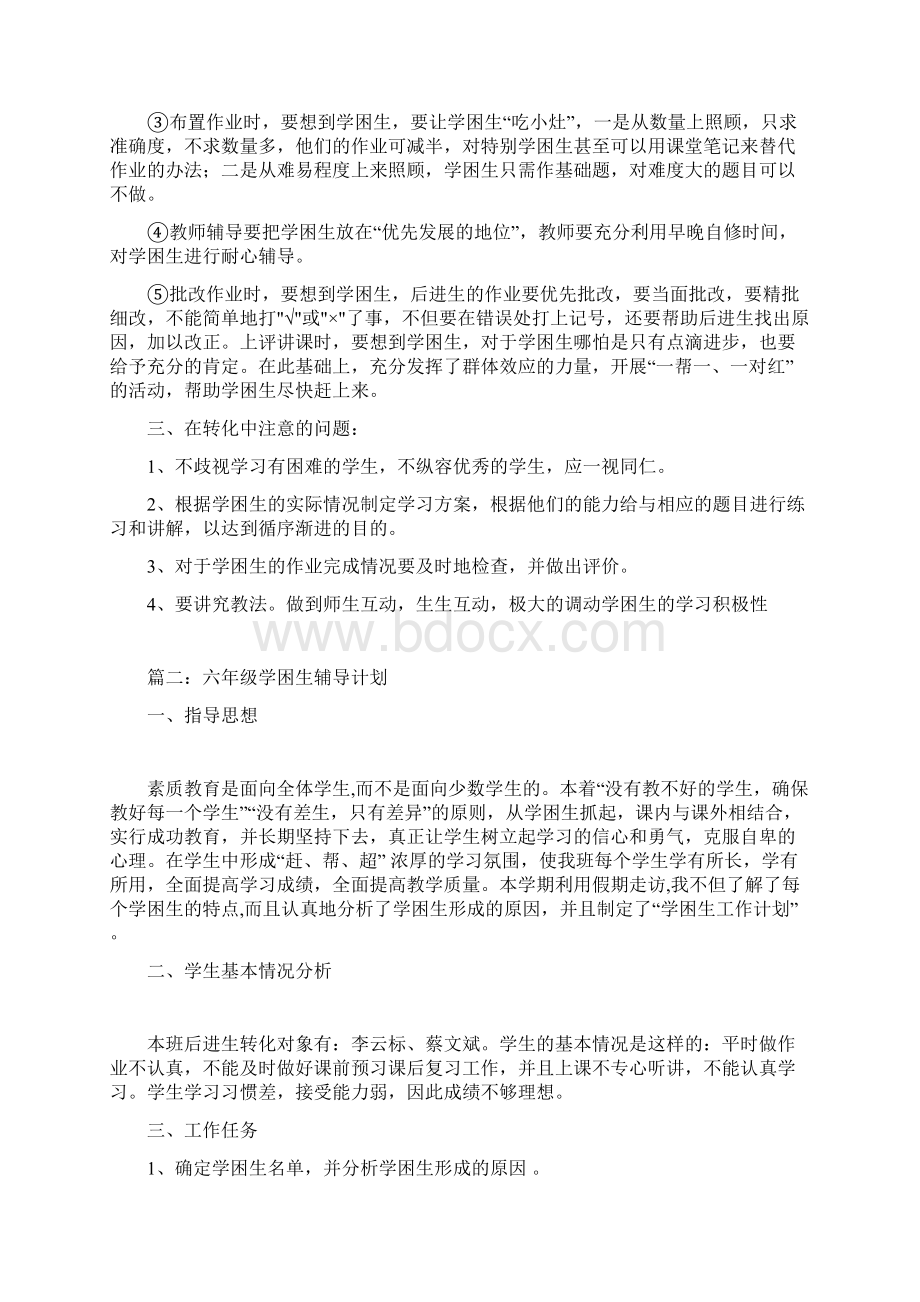 六年级学困生辅导计划.docx_第2页