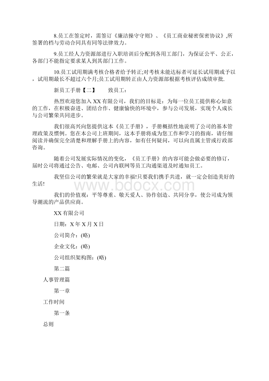 工作励志格言doc文档格式.docx_第3页