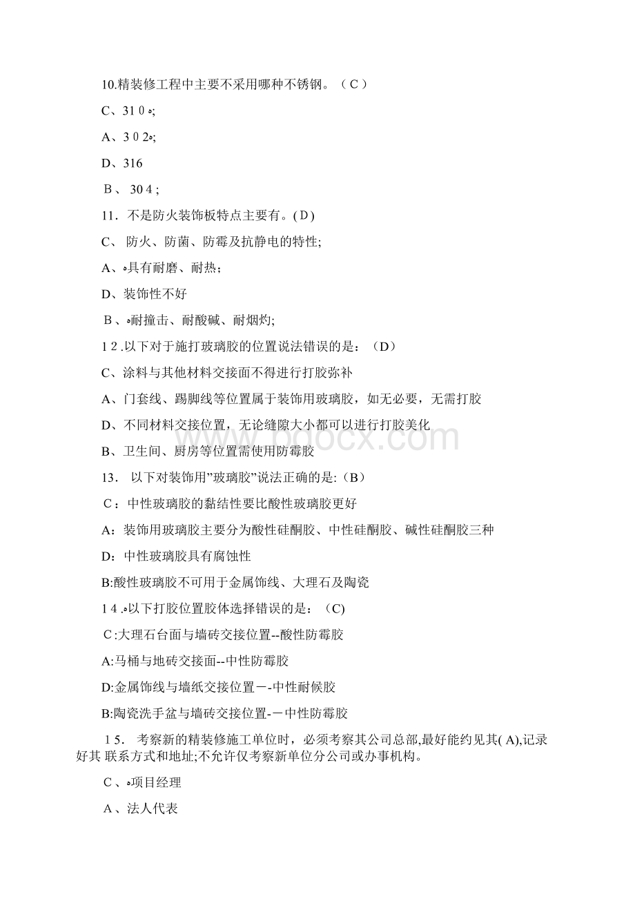 精装工程师认证考试单选多选题2.docx_第3页