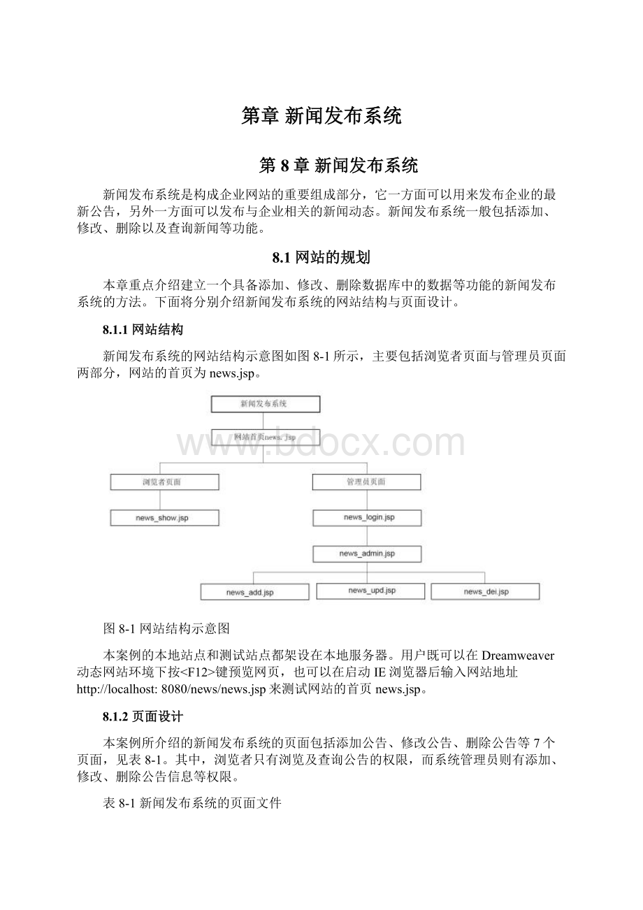 第章 新闻发布系统Word文档下载推荐.docx