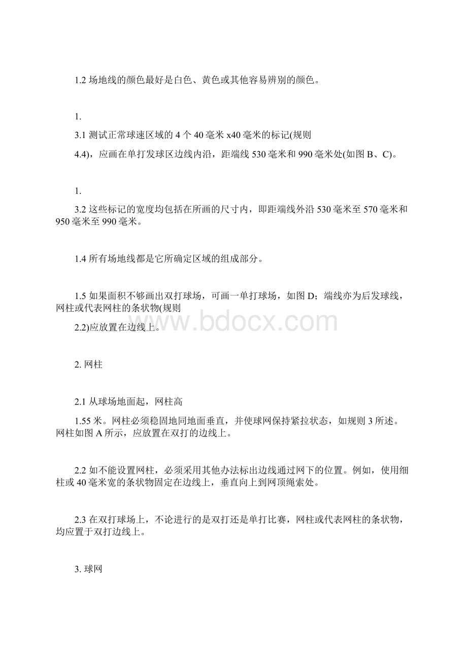 羽毛球比赛规则.docx_第2页