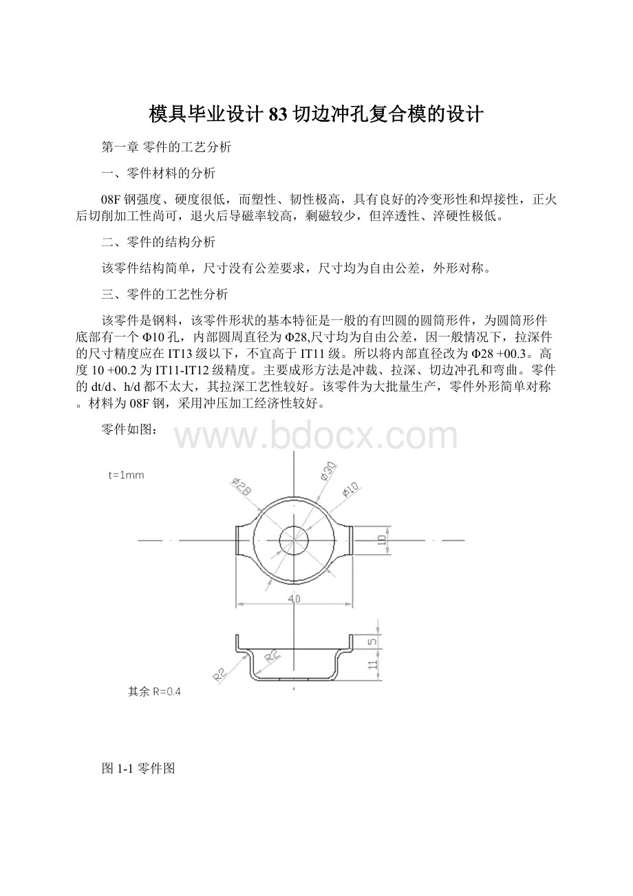 模具毕业设计83切边冲孔复合模的设计.docx_第1页