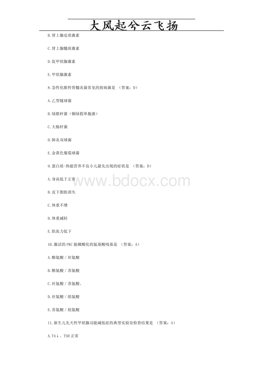 Byjroc2002年临床执业医师《医学综合(笔试部分)4》试题及答案.doc_第3页