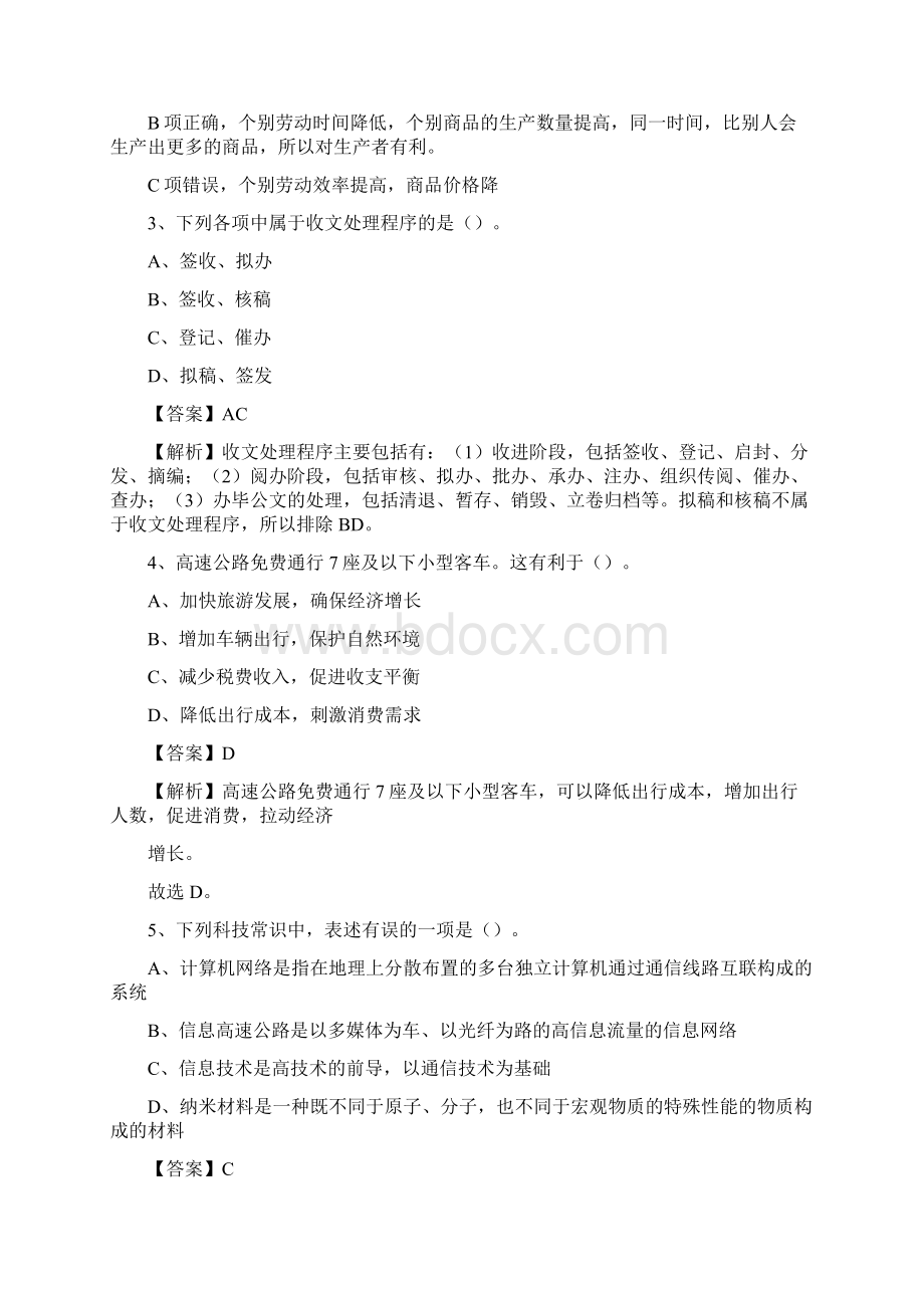 下半年黑龙江省七台河市勃利县人民银行招聘毕业生试题及答案解析Word文件下载.docx_第2页