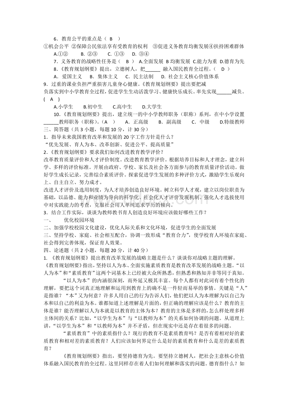 学习《教育规划纲要》试题文档格式.docx_第3页