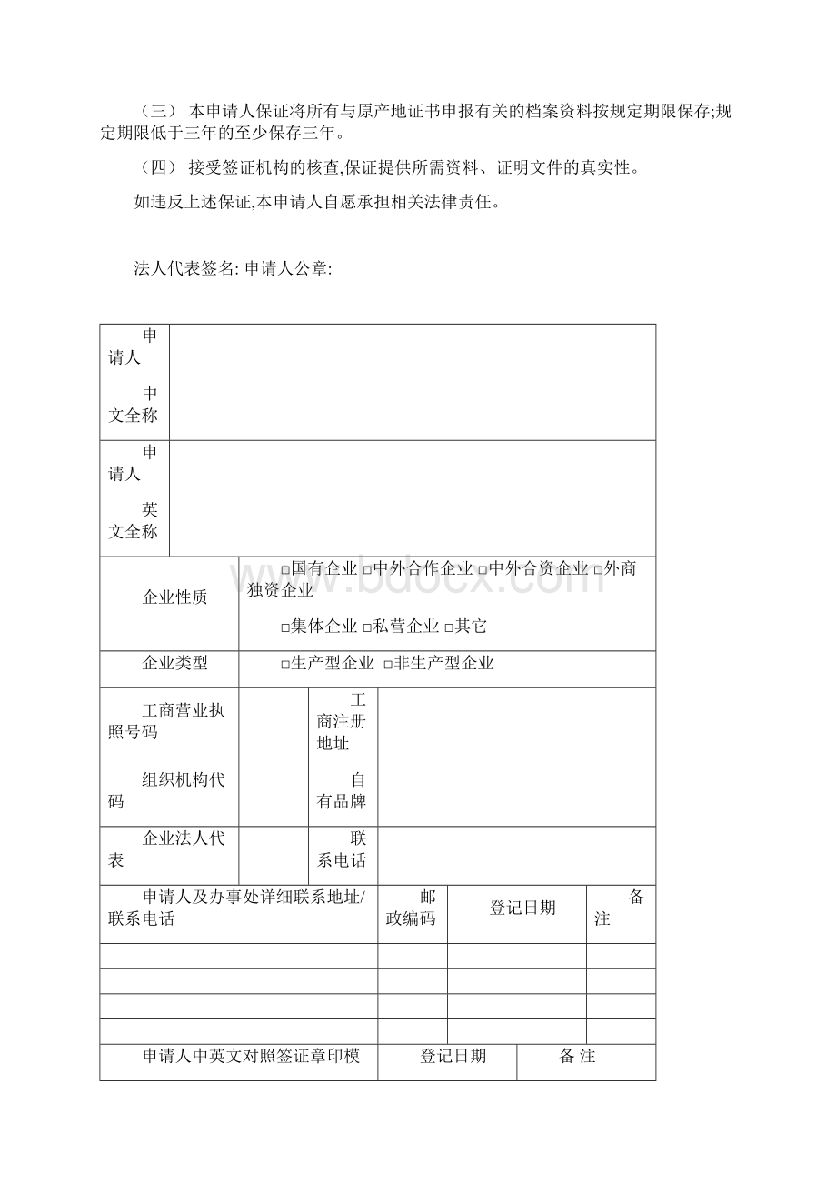 注意事项保税区及出口加工区内企业办理登记时需携带附Word格式.docx_第2页