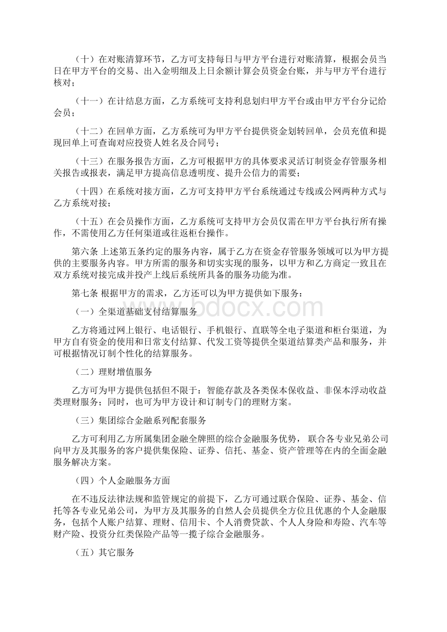 实用P2P网络贷款平台与XX银行金融合作协议Word格式.docx_第3页