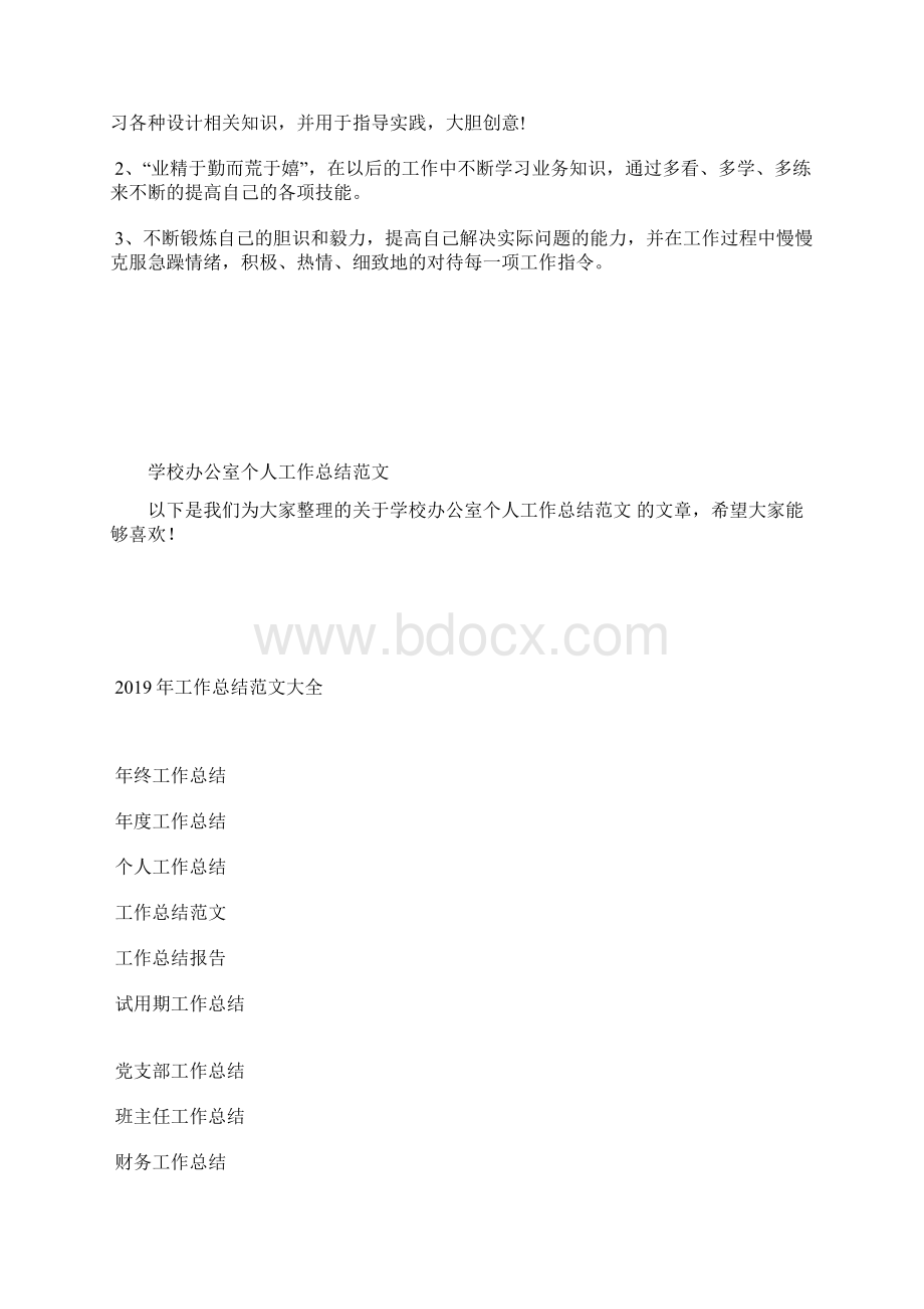 最新护士长年底个人护理总结范文工作总结文档五篇 2.docx_第3页