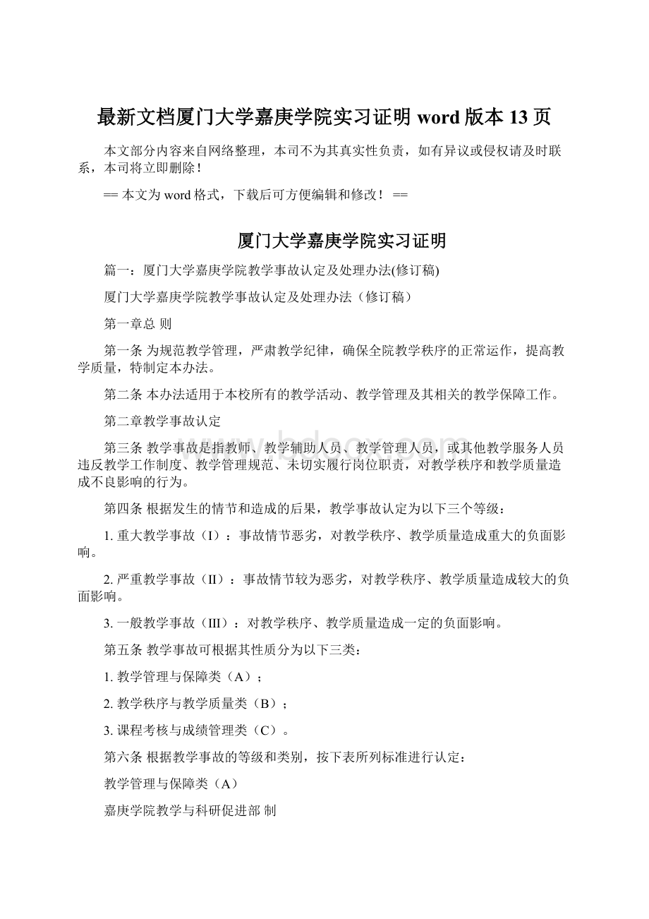 最新文档厦门大学嘉庚学院实习证明word版本 13页Word文档下载推荐.docx