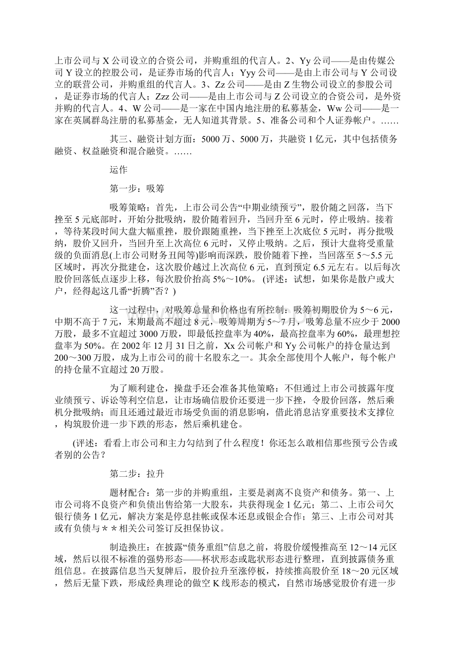 股票操盘计划书Word下载.docx_第2页