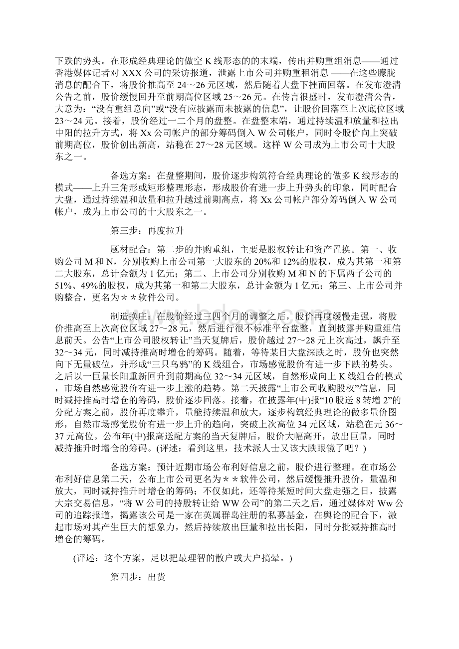 股票操盘计划书Word下载.docx_第3页