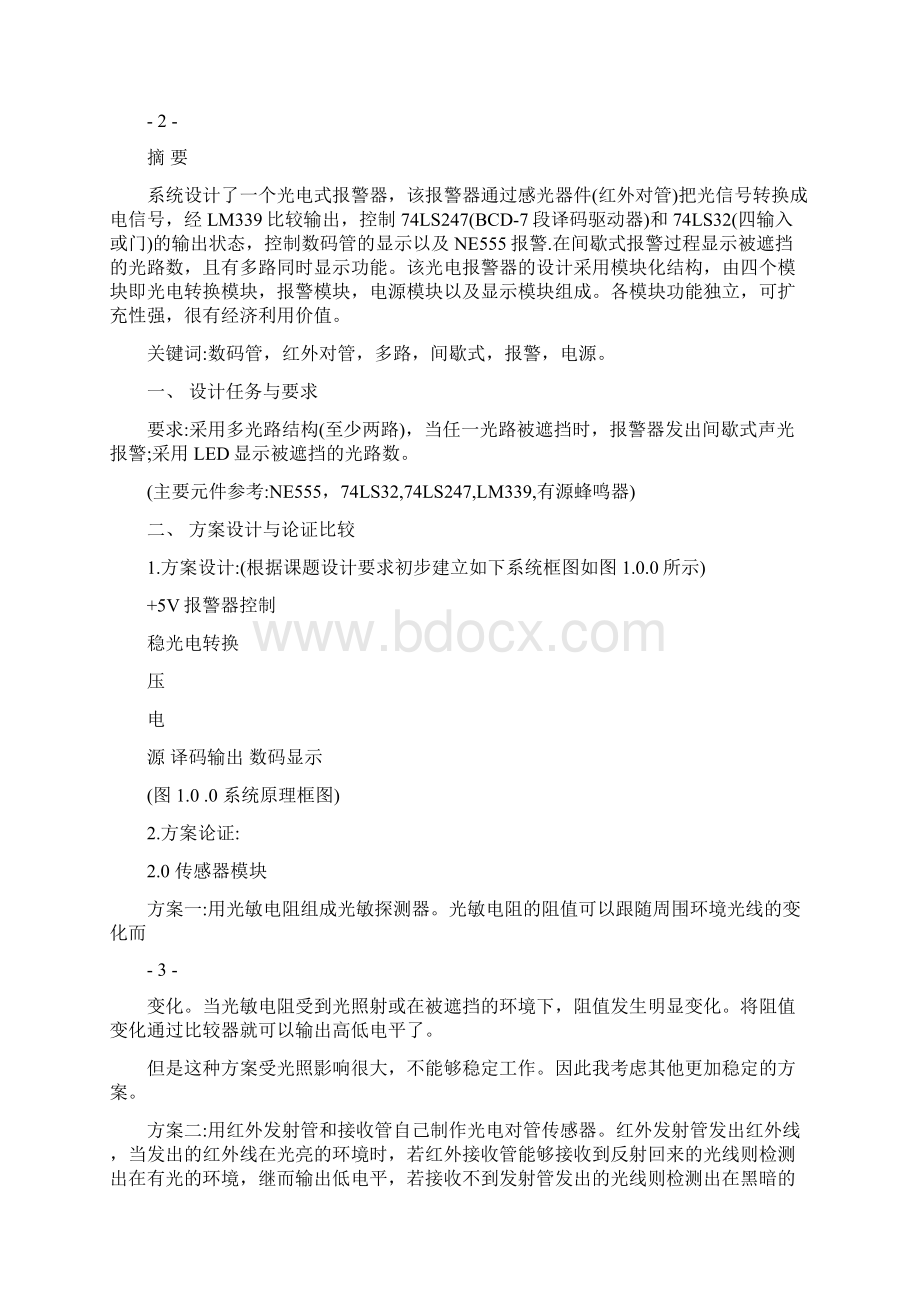 光电报警器课程设计.docx_第2页