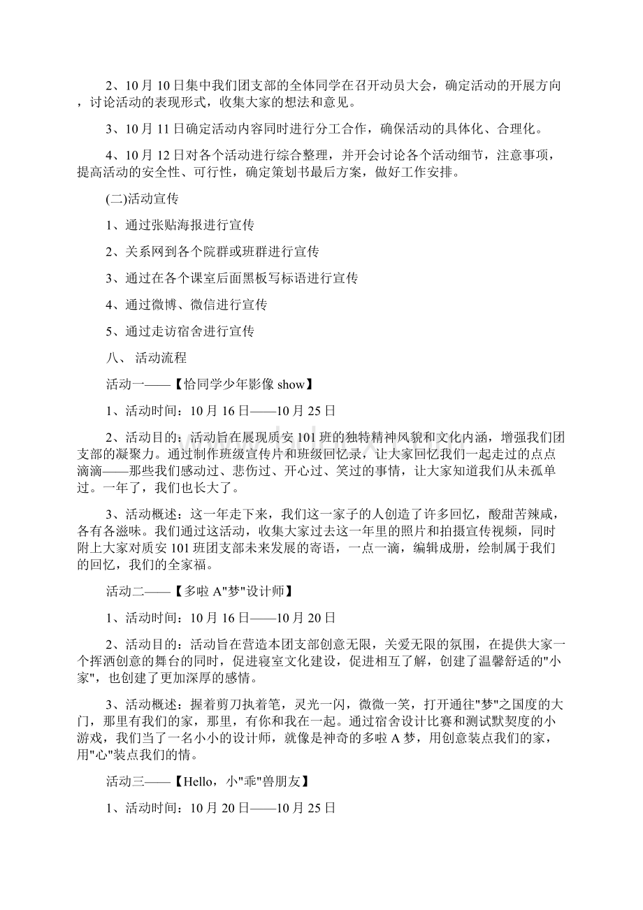 策划方案 团支部团日活动策划方案范文.docx_第2页