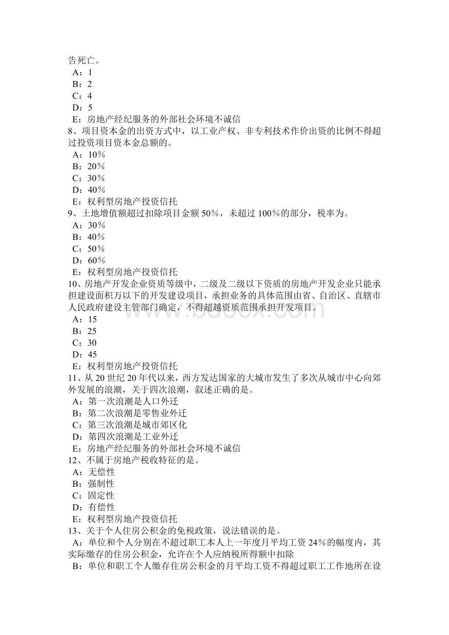 河北省房地产经纪人城镇土地使用税的国家扶植项目试题Word格式文档下载.doc_第2页