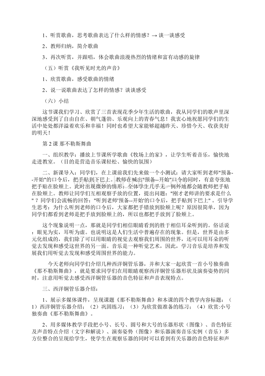 苏教版初中八年级音乐下册共6单元教案Word文档下载推荐.docx_第2页