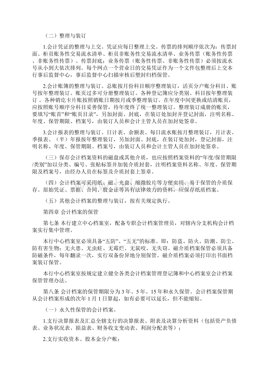 农村商业银行会计档案管理办法.docx_第2页