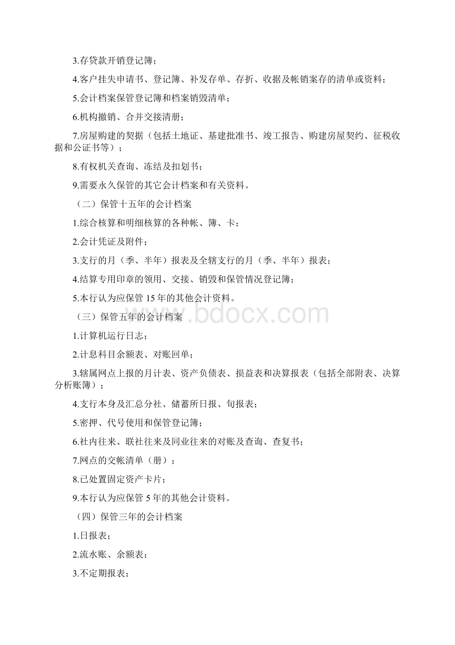 农村商业银行会计档案管理办法Word格式.docx_第3页