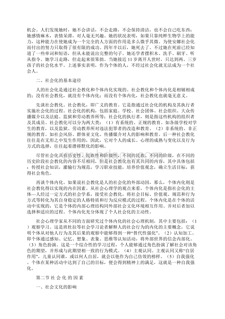 第三章 社会化的发展文档格式.docx_第2页