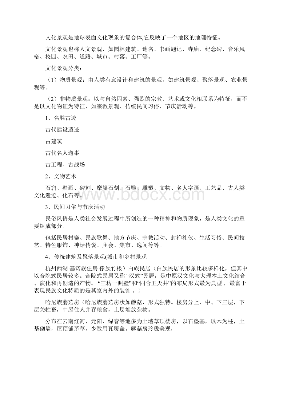 自然景观的概念Word格式文档下载.docx_第2页