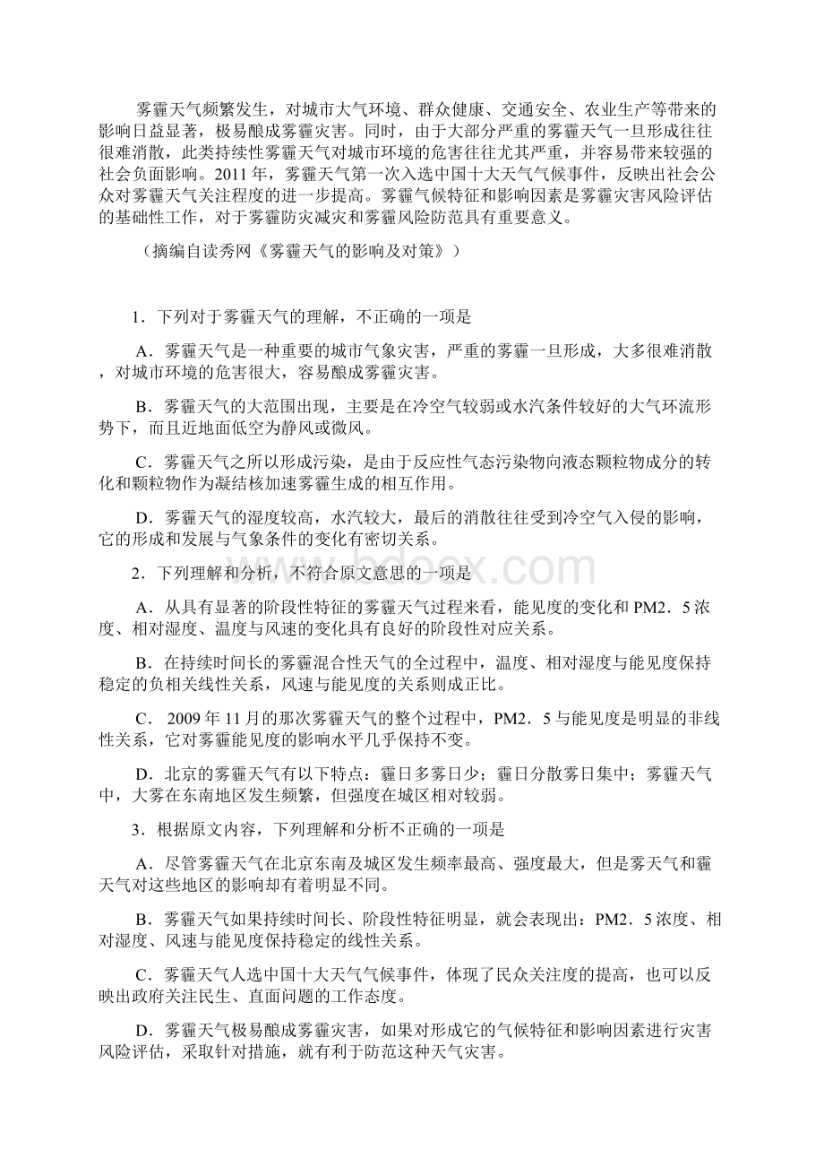 届高考语文一轮复习精选试题阅读与表达27 Word版含答案Word文件下载.docx_第2页