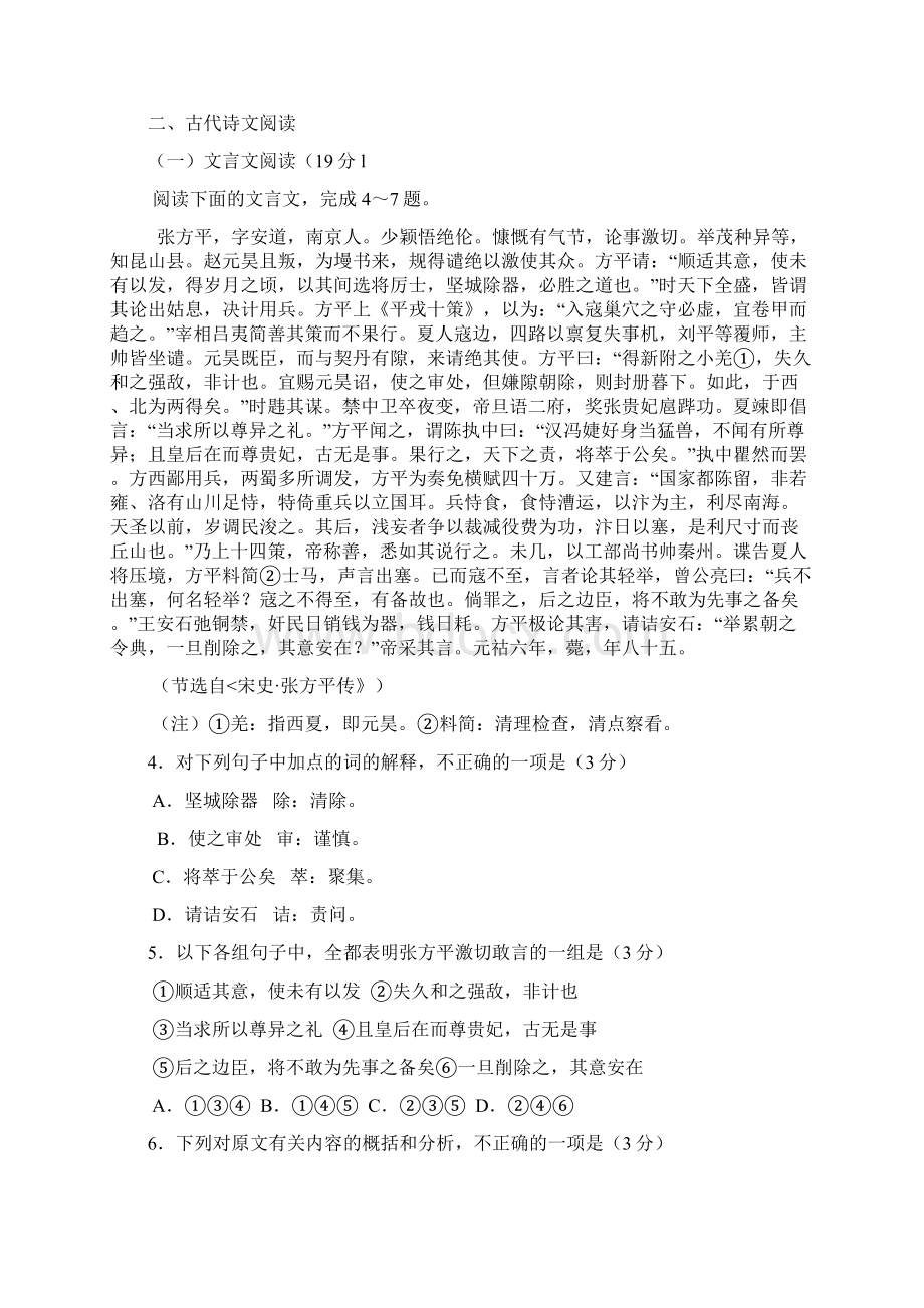 届高考语文一轮复习精选试题阅读与表达27 Word版含答案Word文件下载.docx_第3页