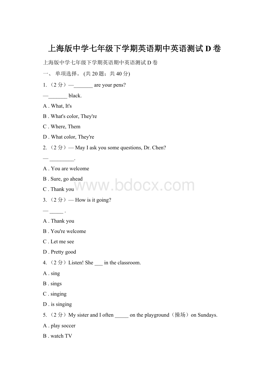 上海版中学七年级下学期英语期中英语测试D卷Word下载.docx_第1页