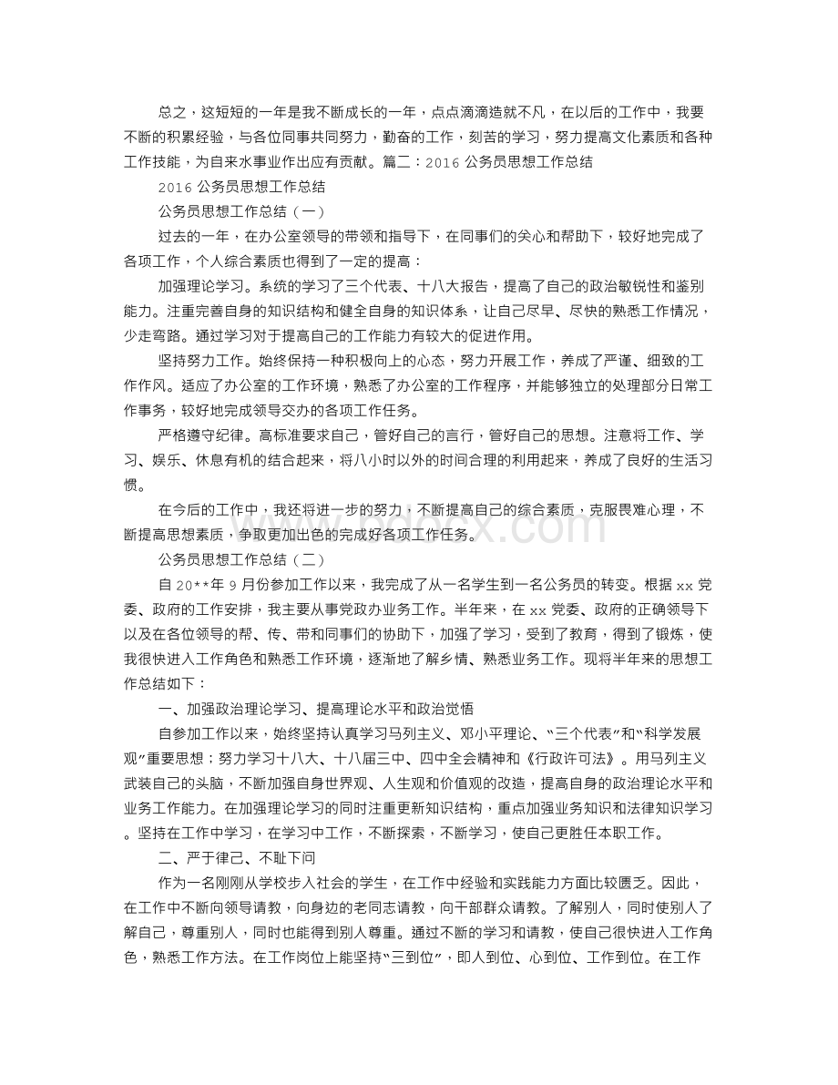 思想学习工作小结Word文档下载推荐.doc_第2页