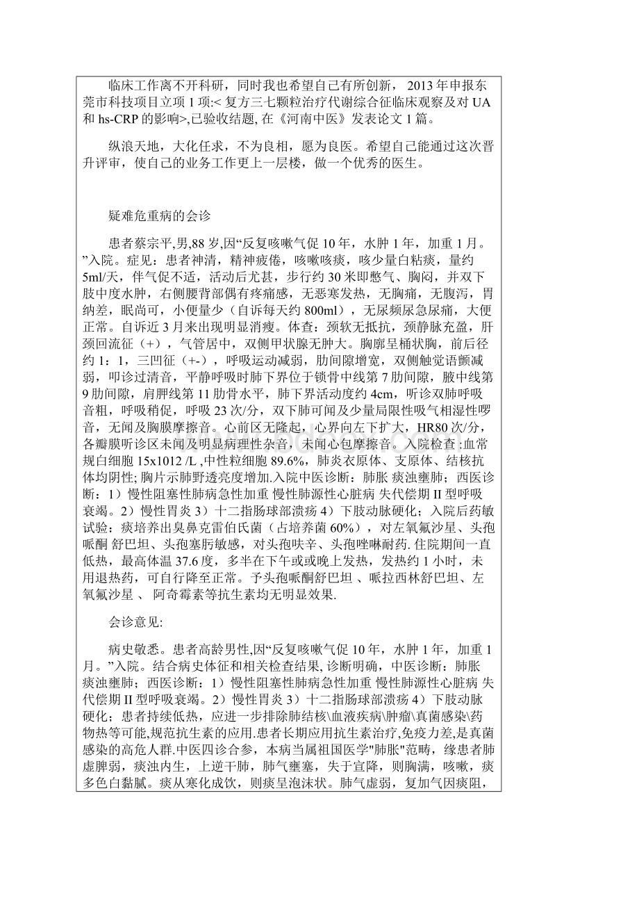 副高专业技术工作报告文档格式.docx_第2页