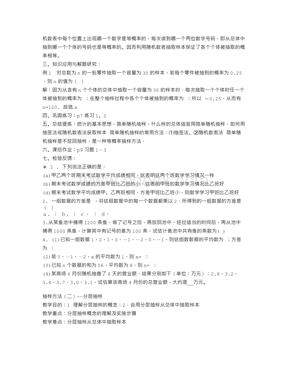 抽样方法(一)——简单随机抽样.doc_第3页