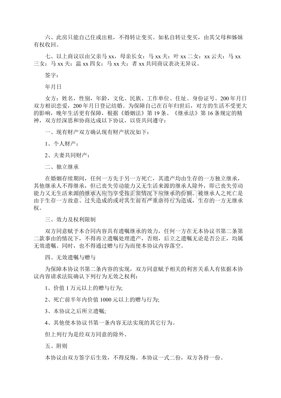 房屋继承协议书范文标准版Word格式.docx_第2页