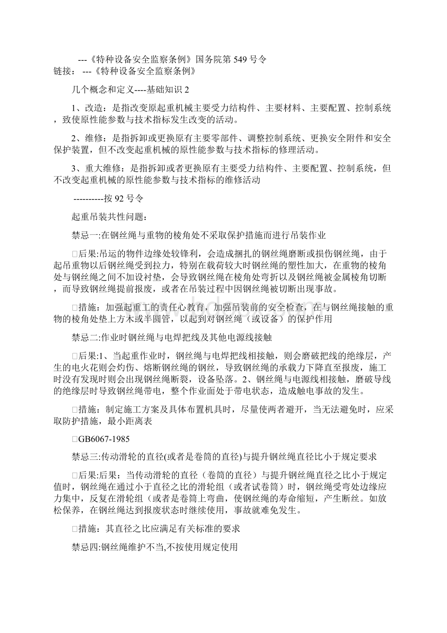 起重机司机安全培训.docx_第2页